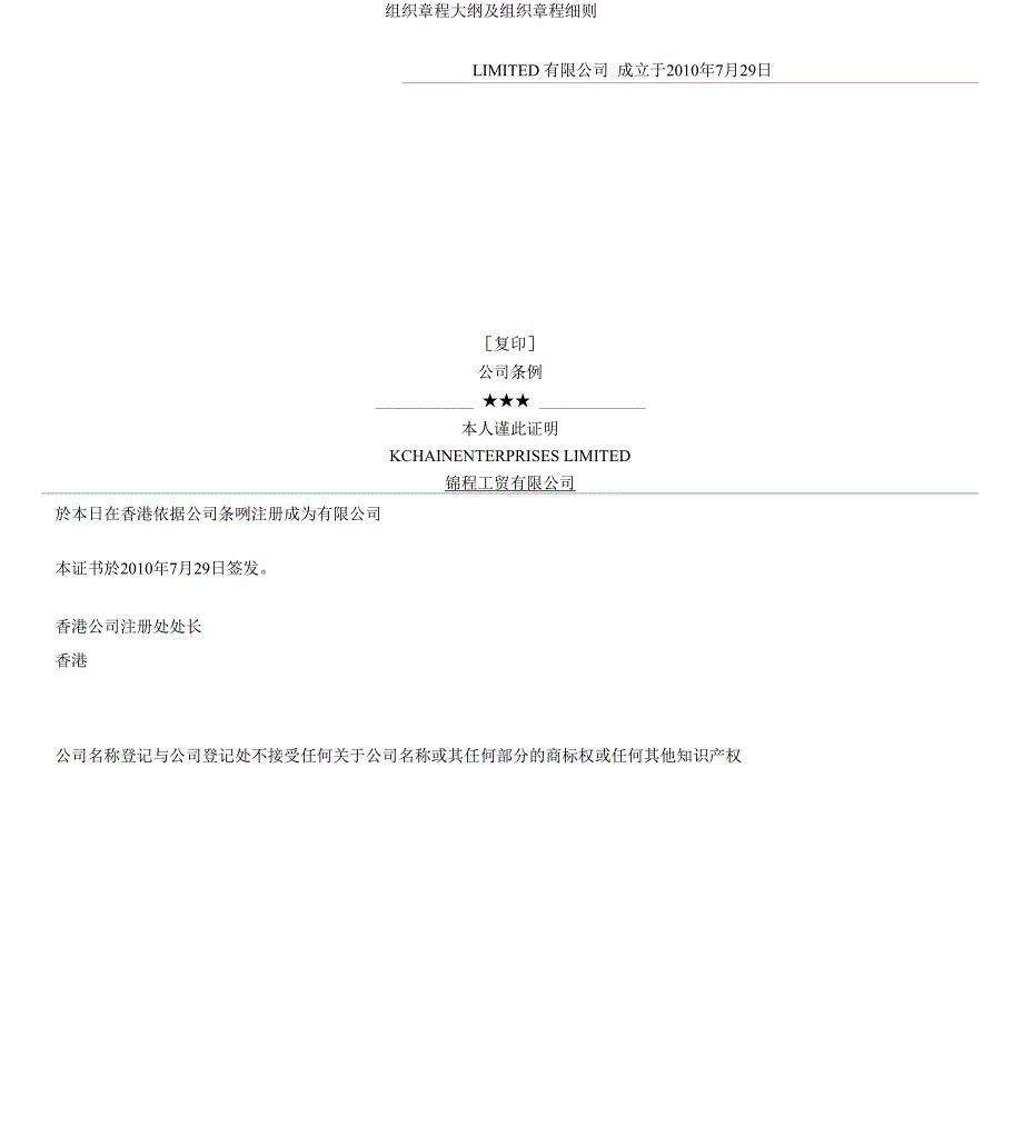 香港公司章程中文版_第1页