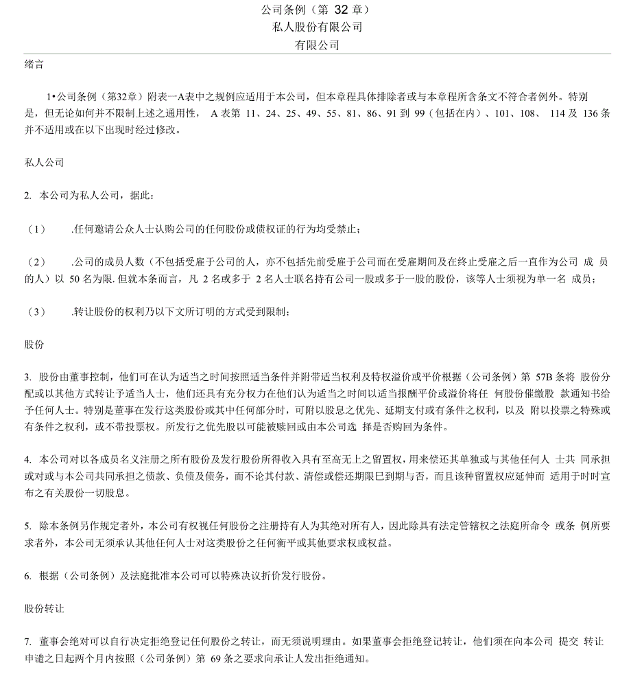 香港公司章程中文版_第4页