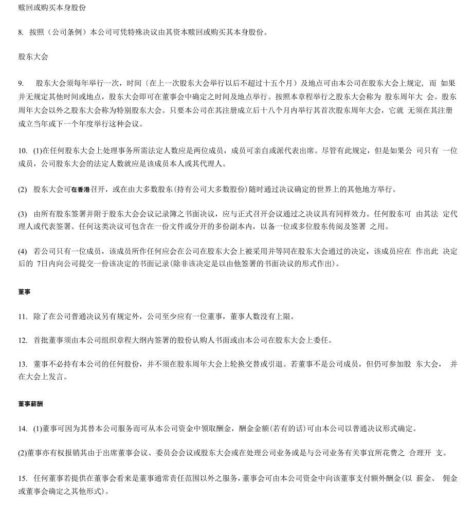 香港公司章程中文版_第5页