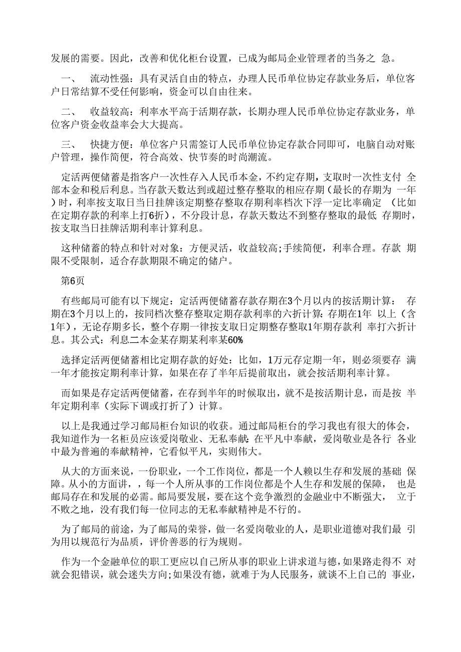 银行柜台员实习报告_第5页