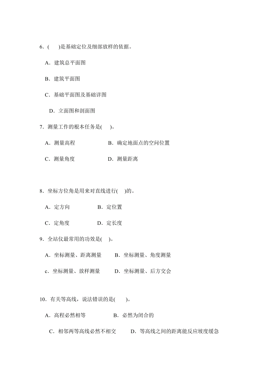 2024年《测量员专业知识与实务》模拟题二_第2页