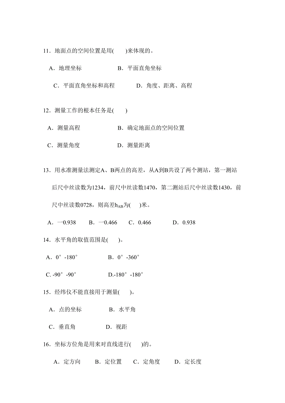 2024年《测量员专业知识与实务》模拟题二_第3页