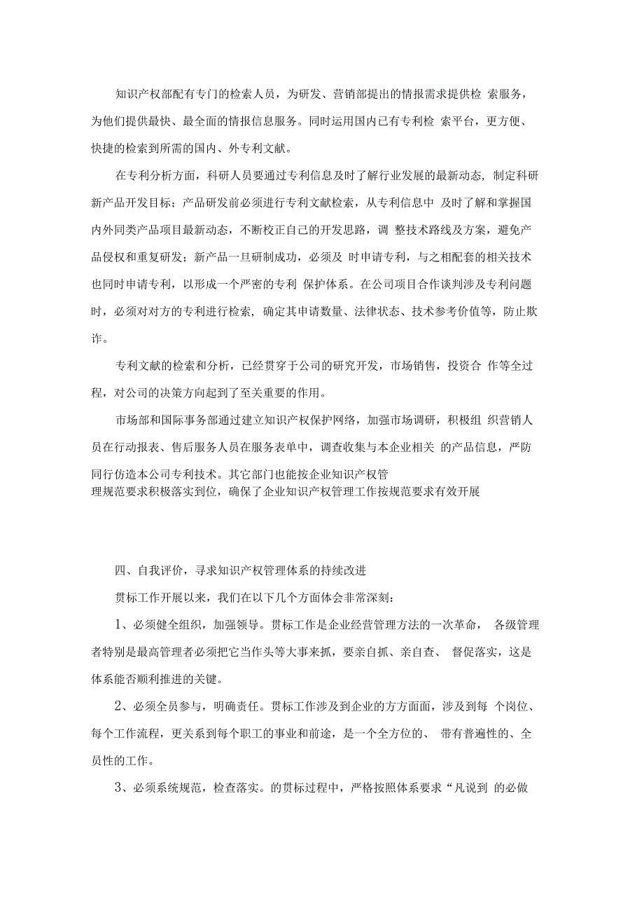 知识产权管理标准化示范创建申报总结_第4页