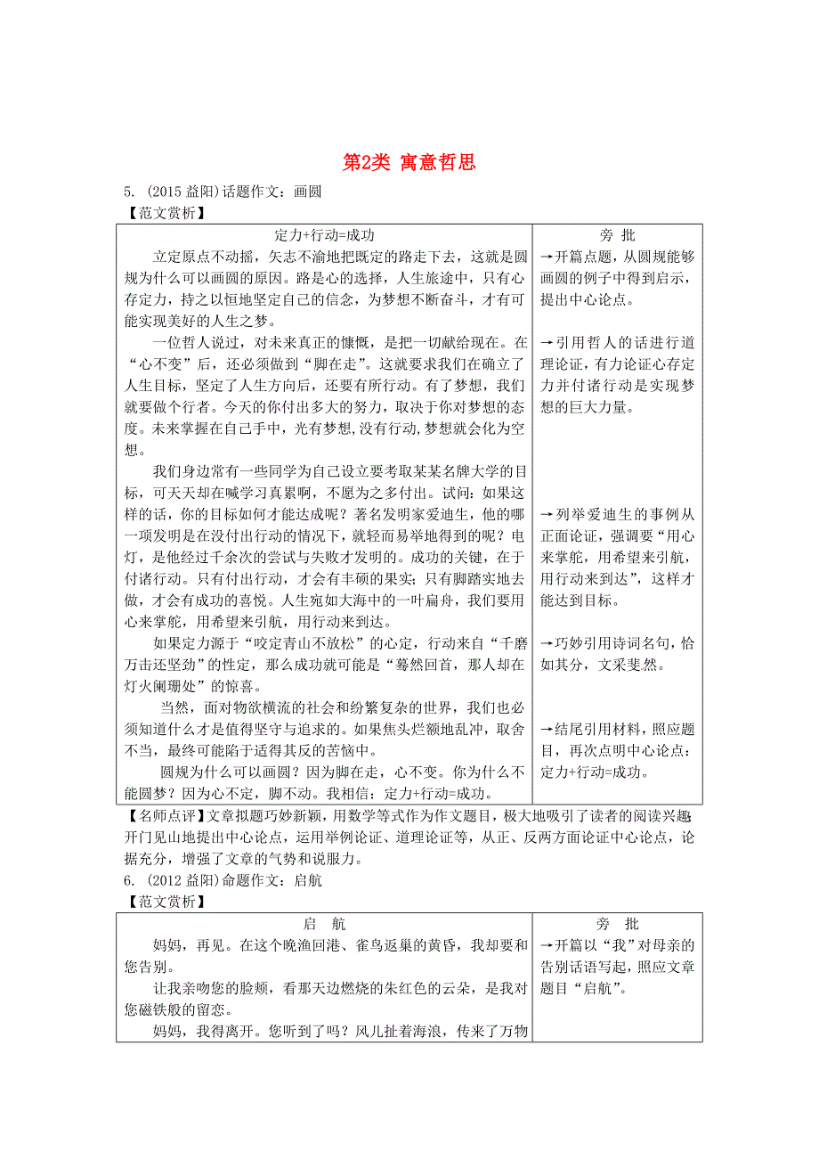 精品湖南省中考语文第四部分写作专题三优秀范文赏析第2类寓意哲思素材_第1页