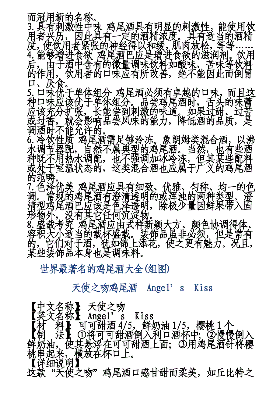 世界最著名的鸡尾酒大全(组图).doc_第2页