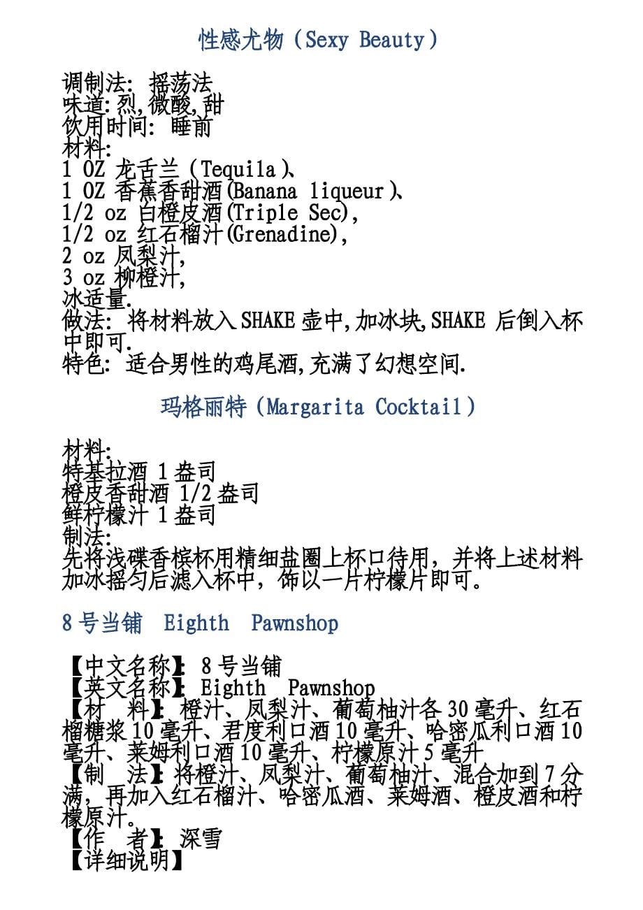 世界最著名的鸡尾酒大全(组图).doc_第5页