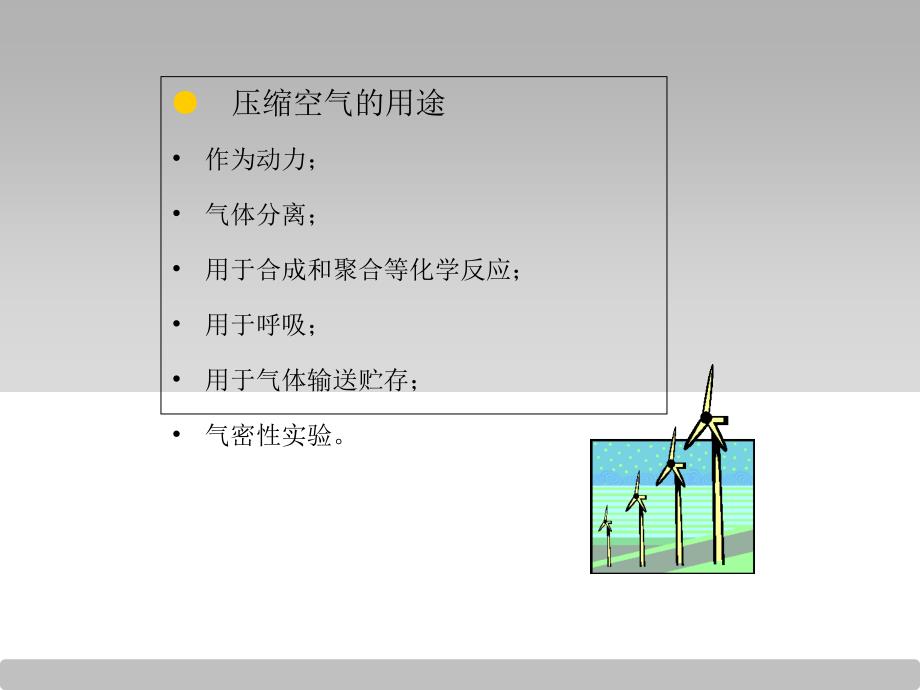 压缩空气技术培训PPT课件_第4页