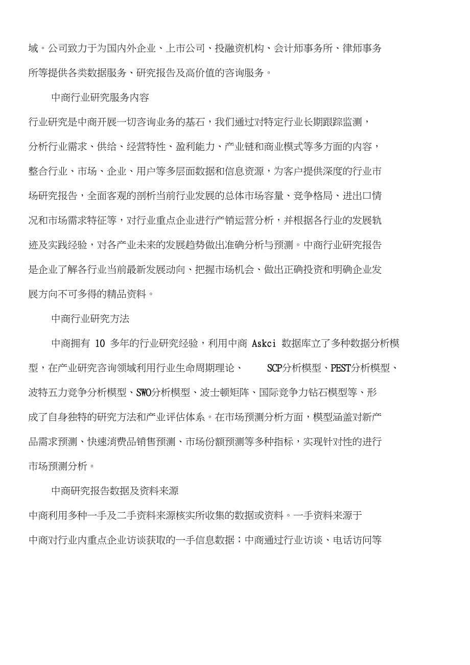 中国二次元文化行业前景研究报告_第5页