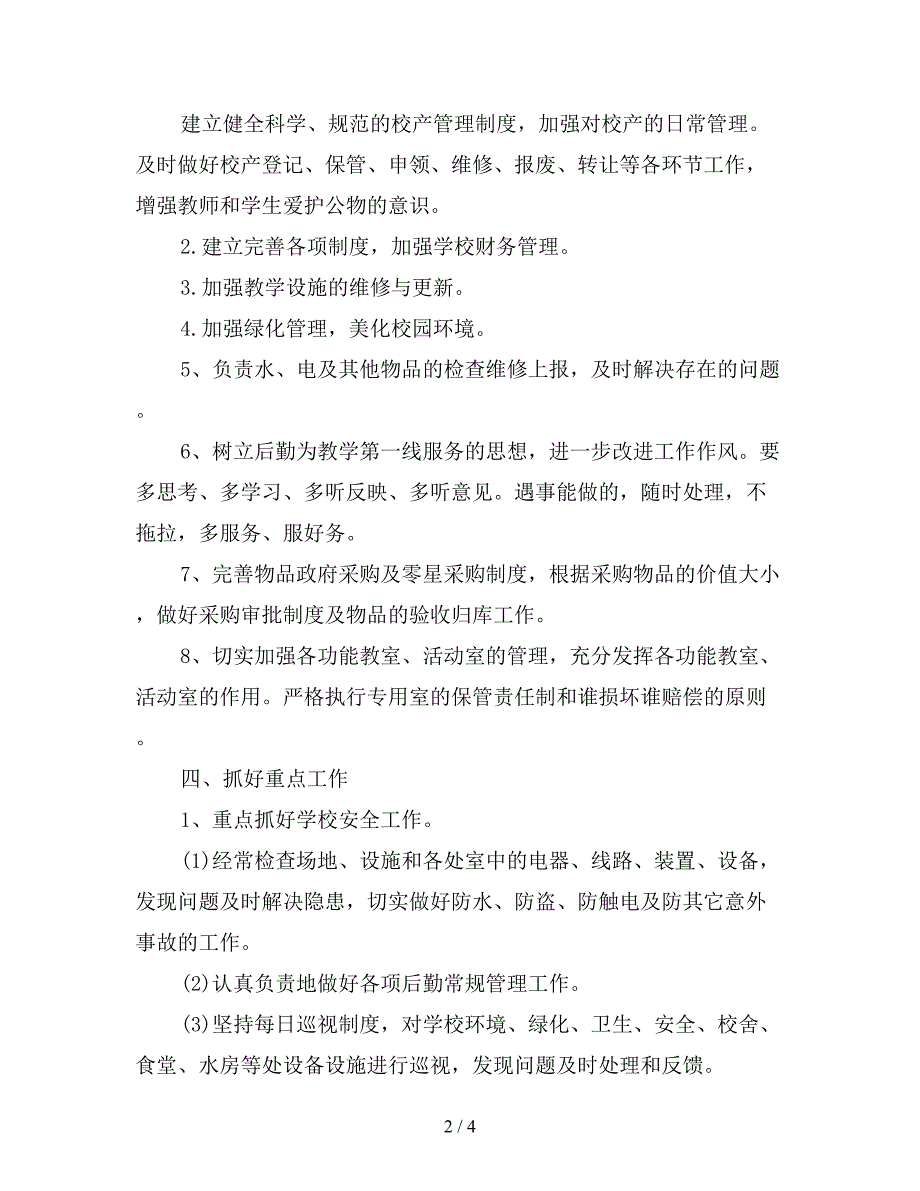 2020年学校后勤工作计划.doc_第2页