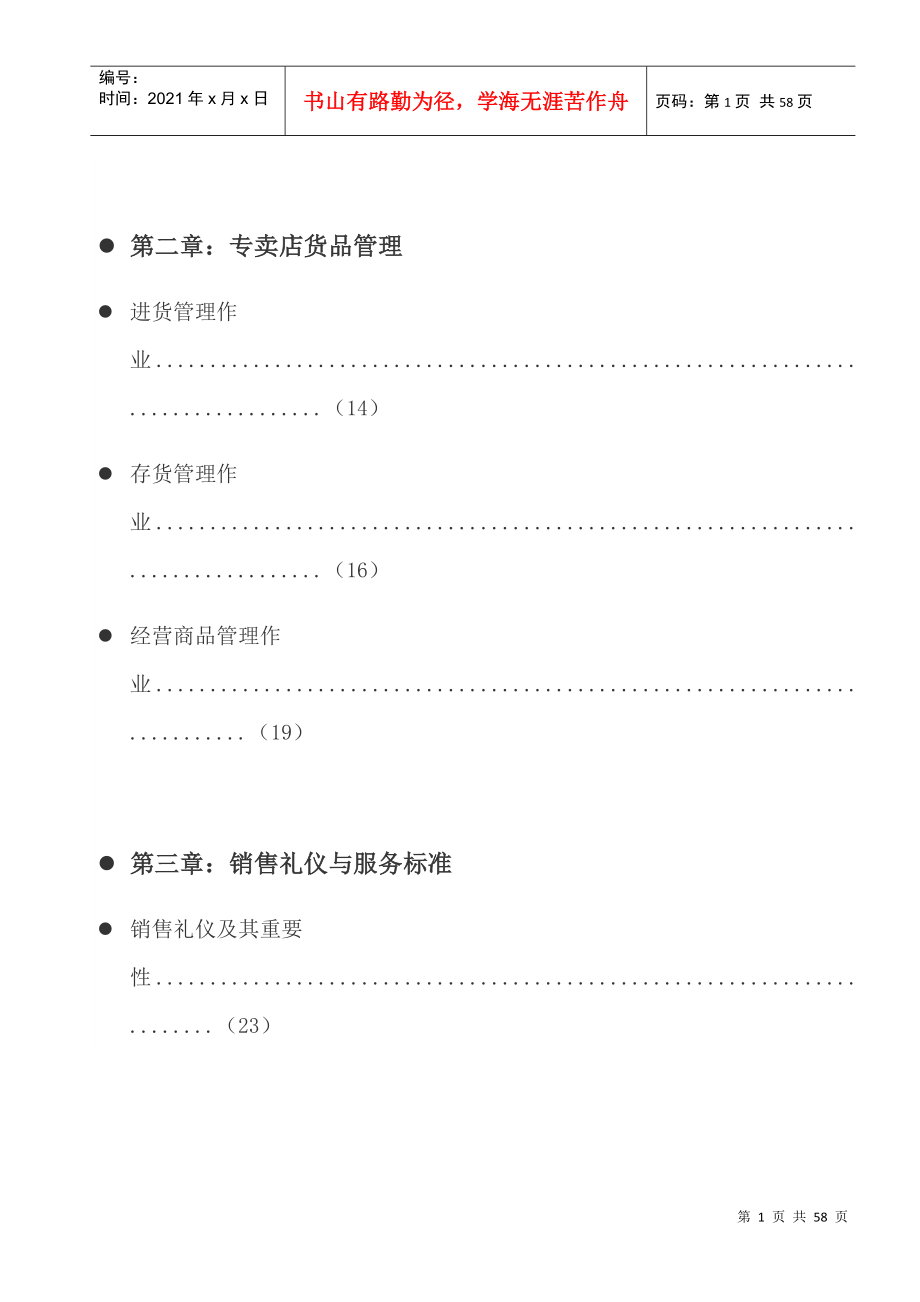 终端专卖店员工培训手册_第3页