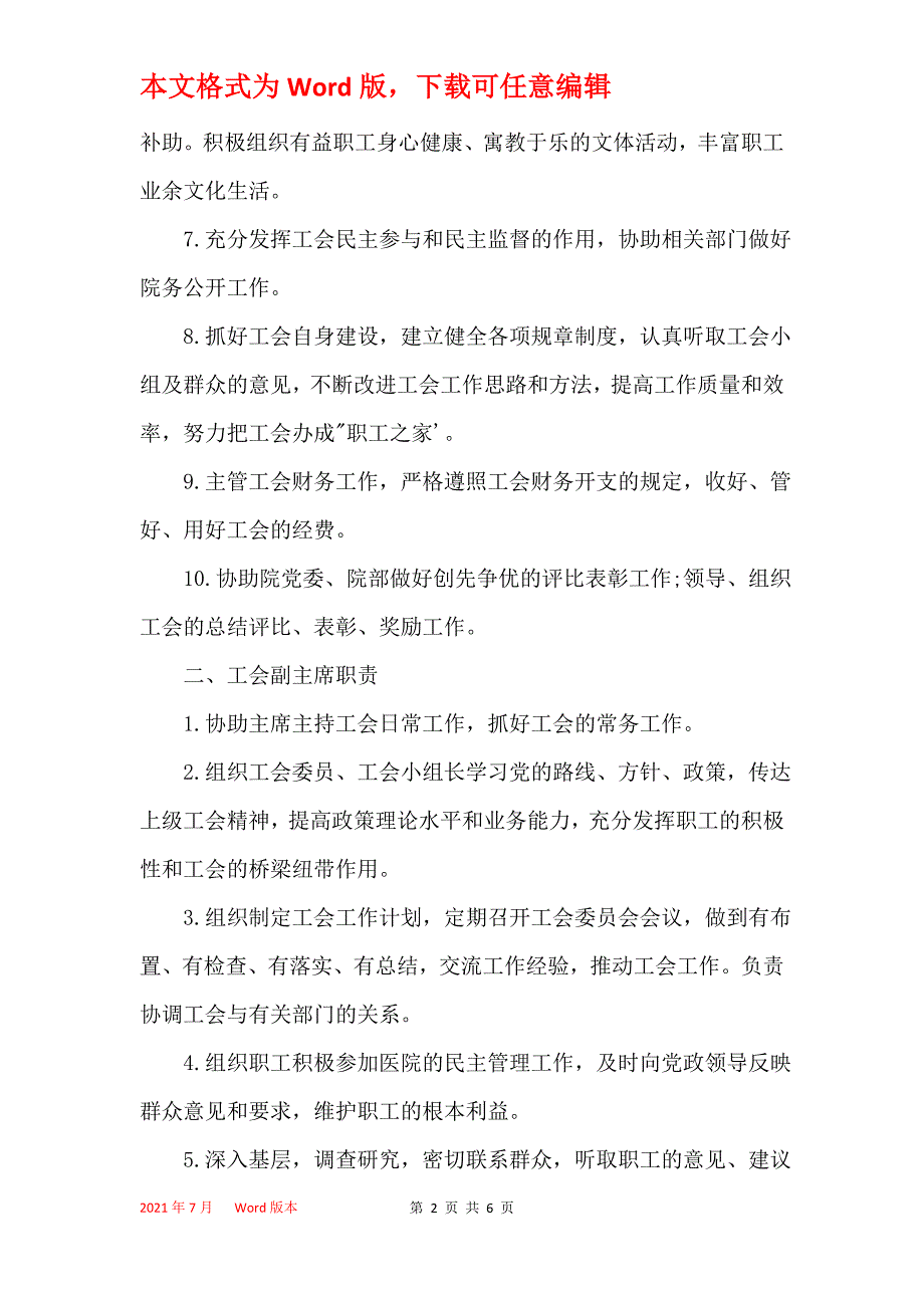 医院工会委员会各员职责_第2页