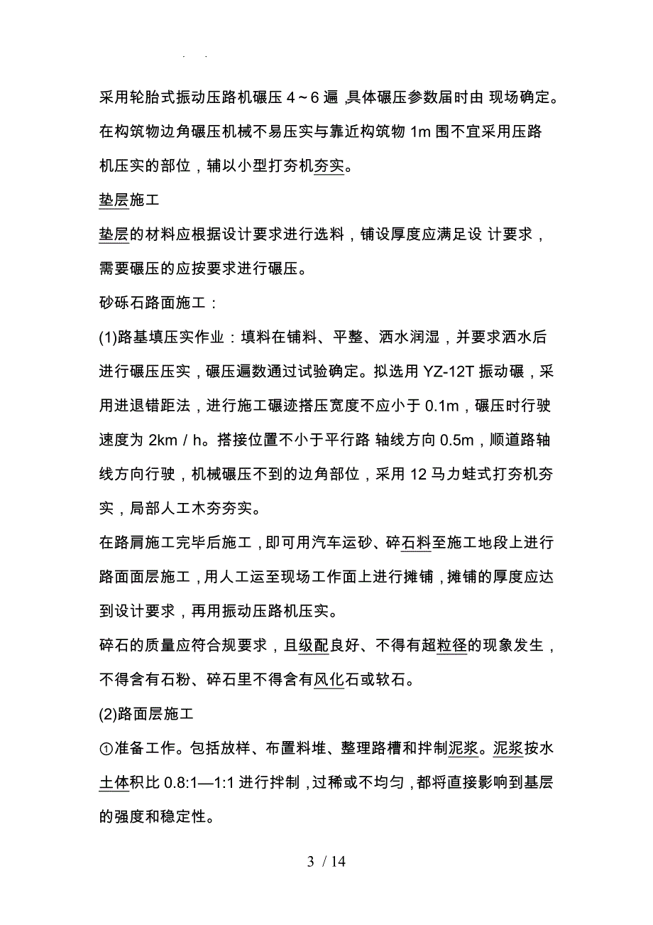 机耕路工程施工设计方案_第3页