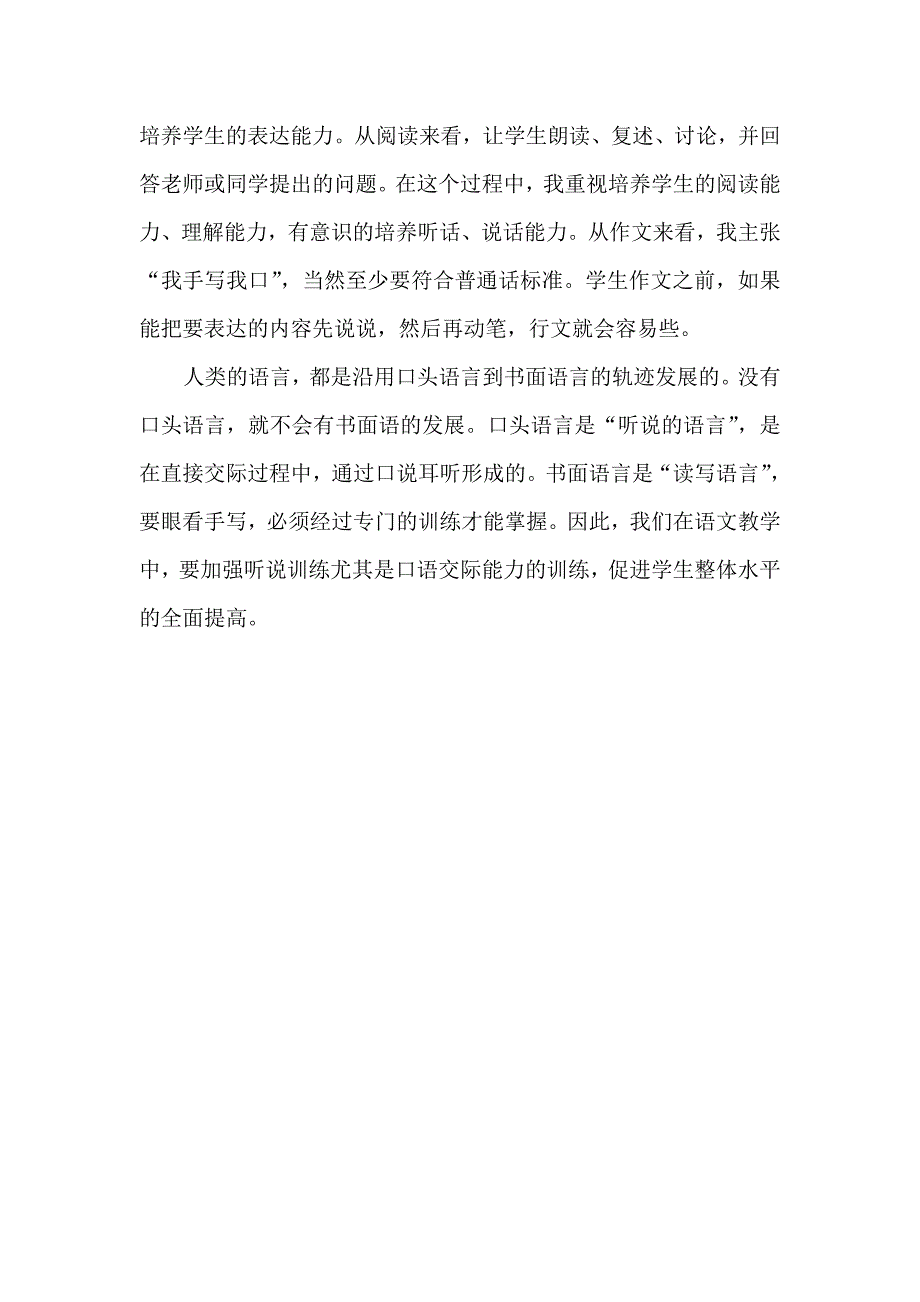 浅谈如何培养学生的口语交际能力_第3页