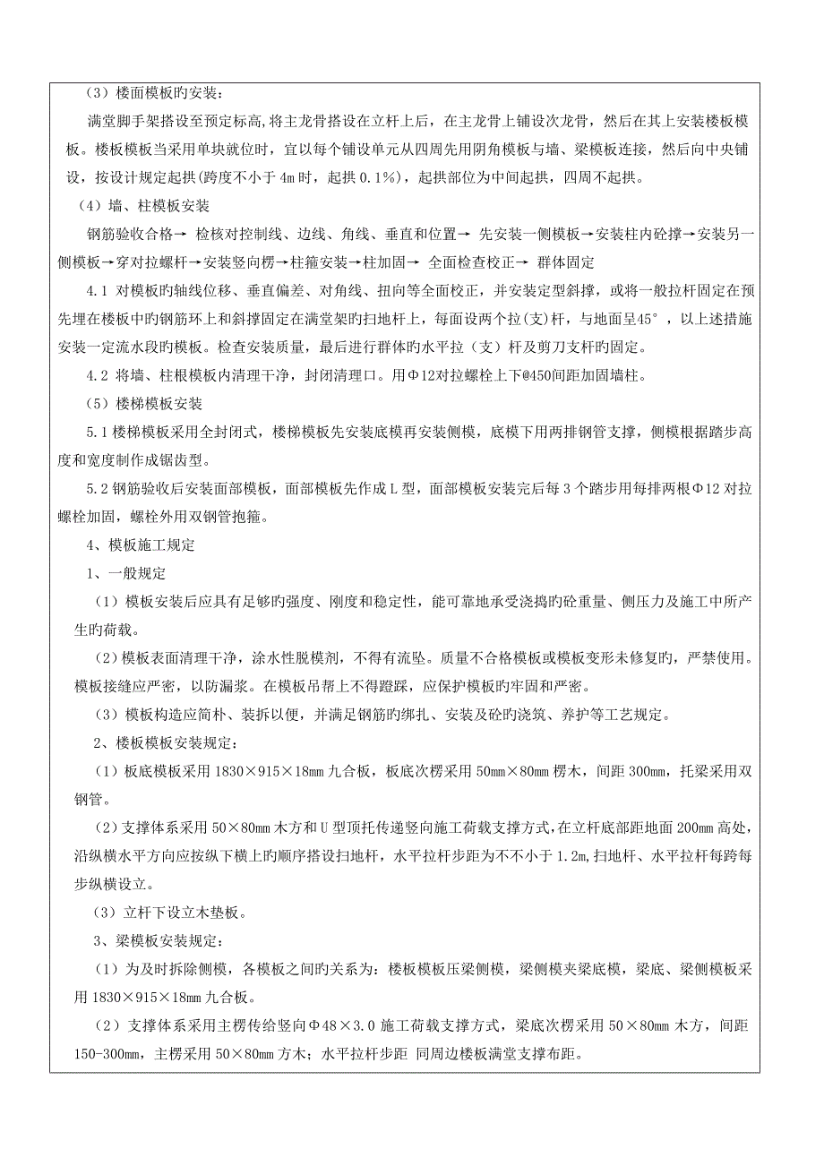 木工安全重点技术交底_第3页