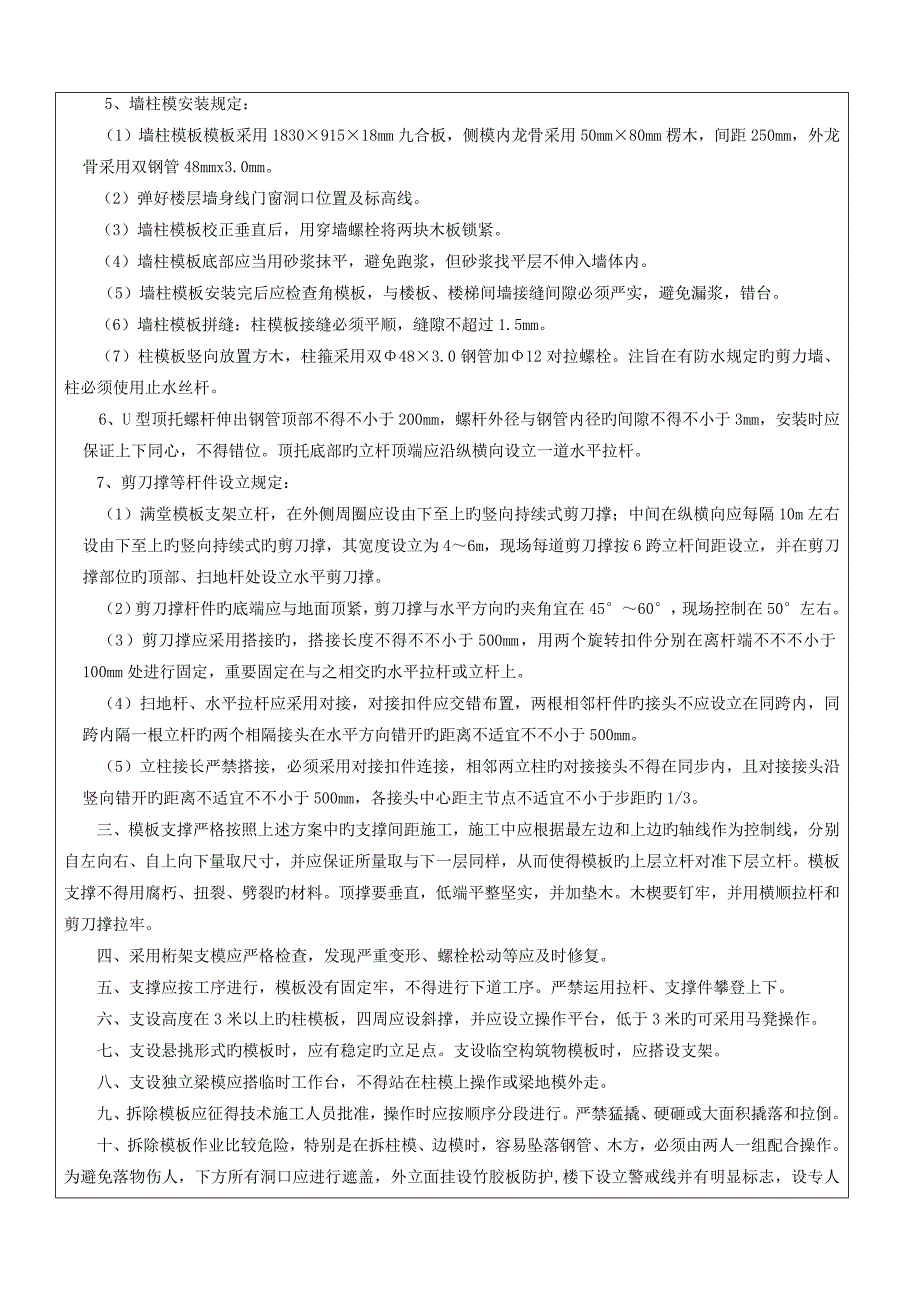 木工安全重点技术交底_第4页