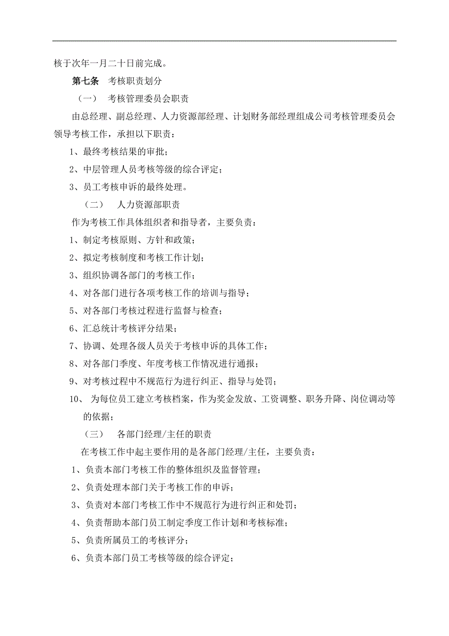 华为员工绩效考核管理办法_第4页