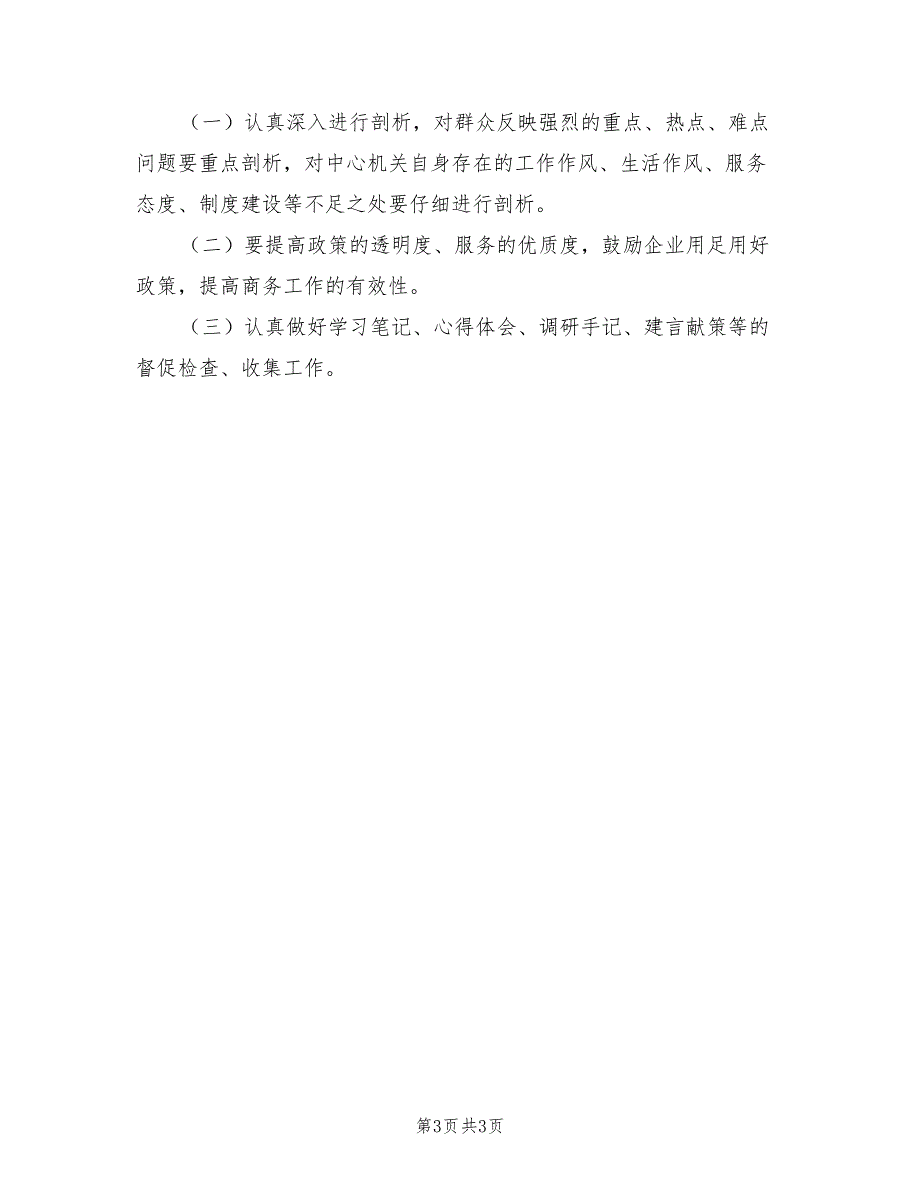 2022年土地收储中心干部作风建设年总结_第3页