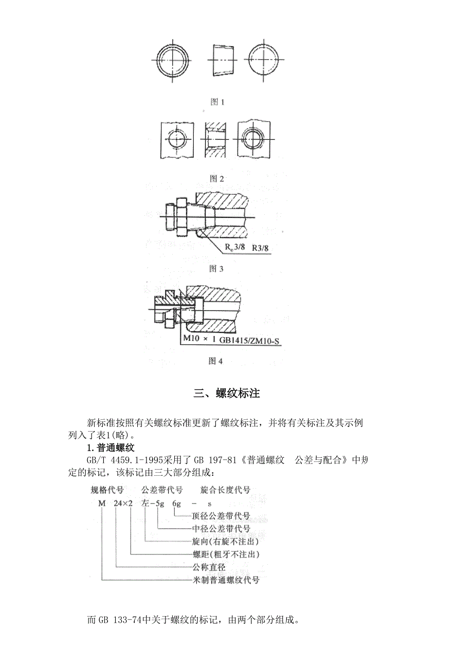 国标螺纹标注方法.doc_第2页