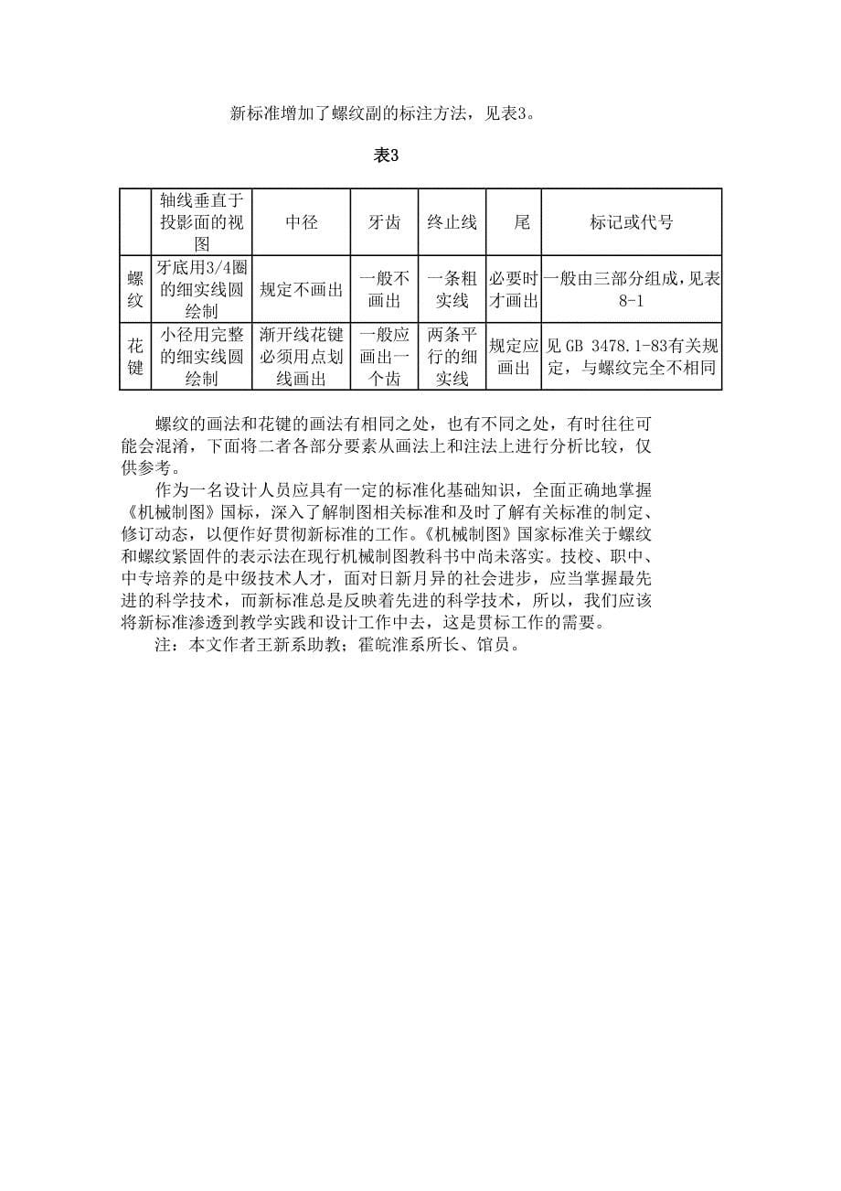 国标螺纹标注方法.doc_第5页