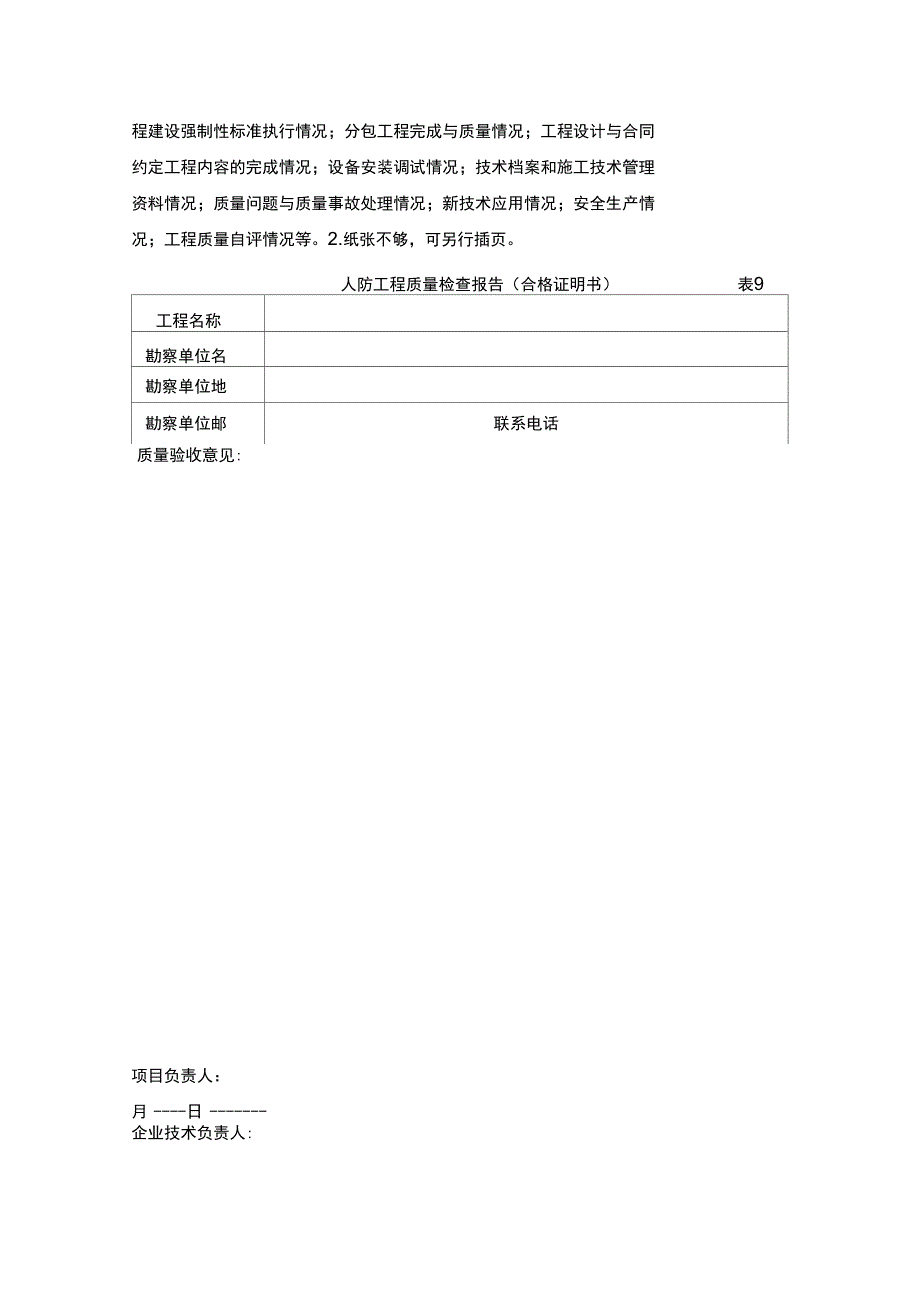 人防工程竣工验收表格_第2页