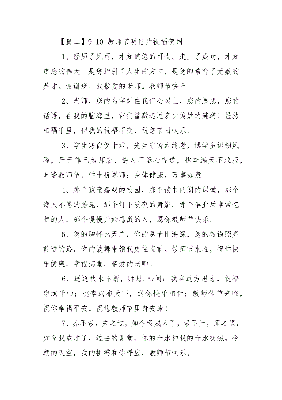 9.10教师节明信片祝福贺词.docx_第3页