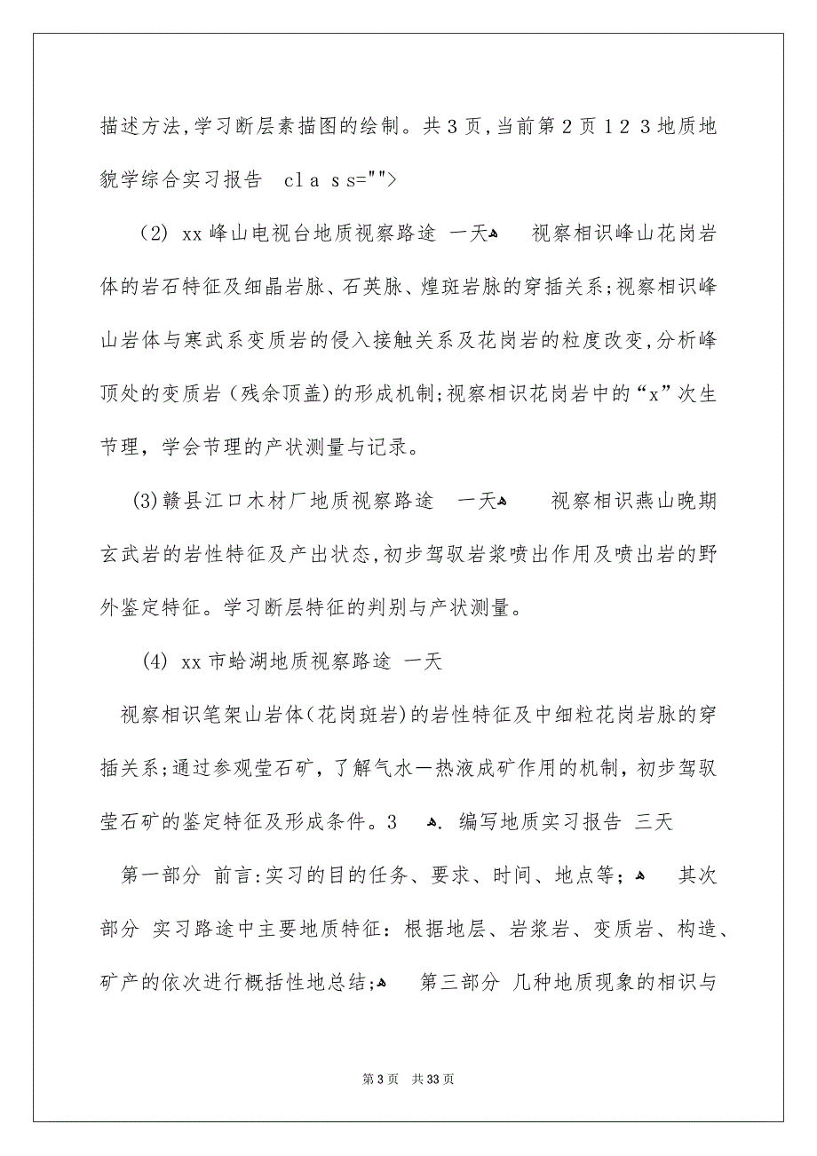 地质学实习报告合集七篇_第3页