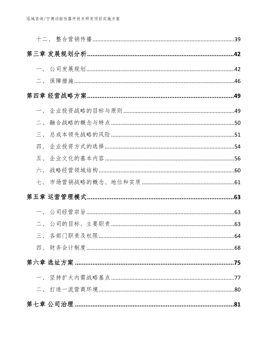 宁德功能性器件技术研发项目实施方案模板参考_第3页