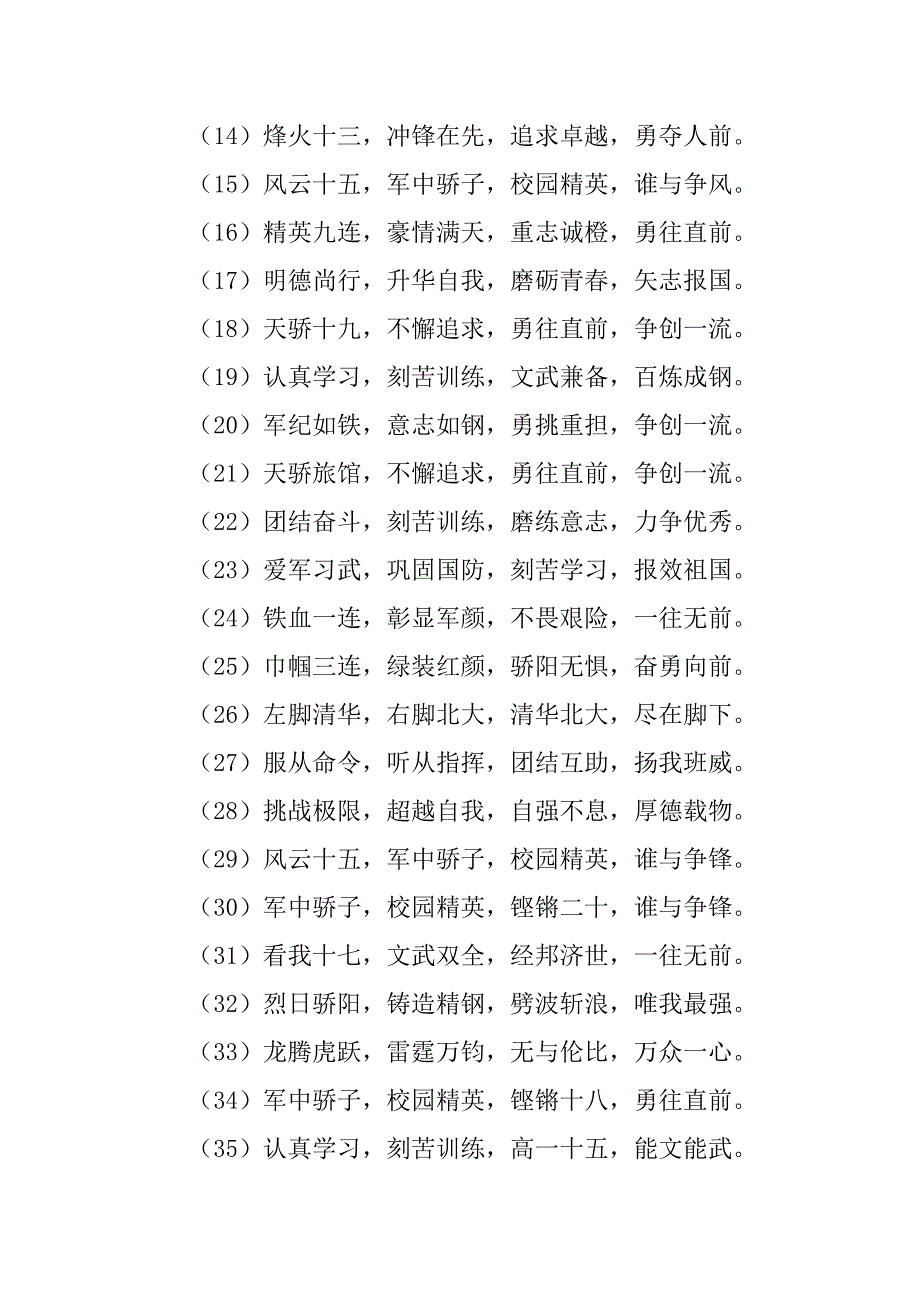 2024年军训字押韵口号_第3页