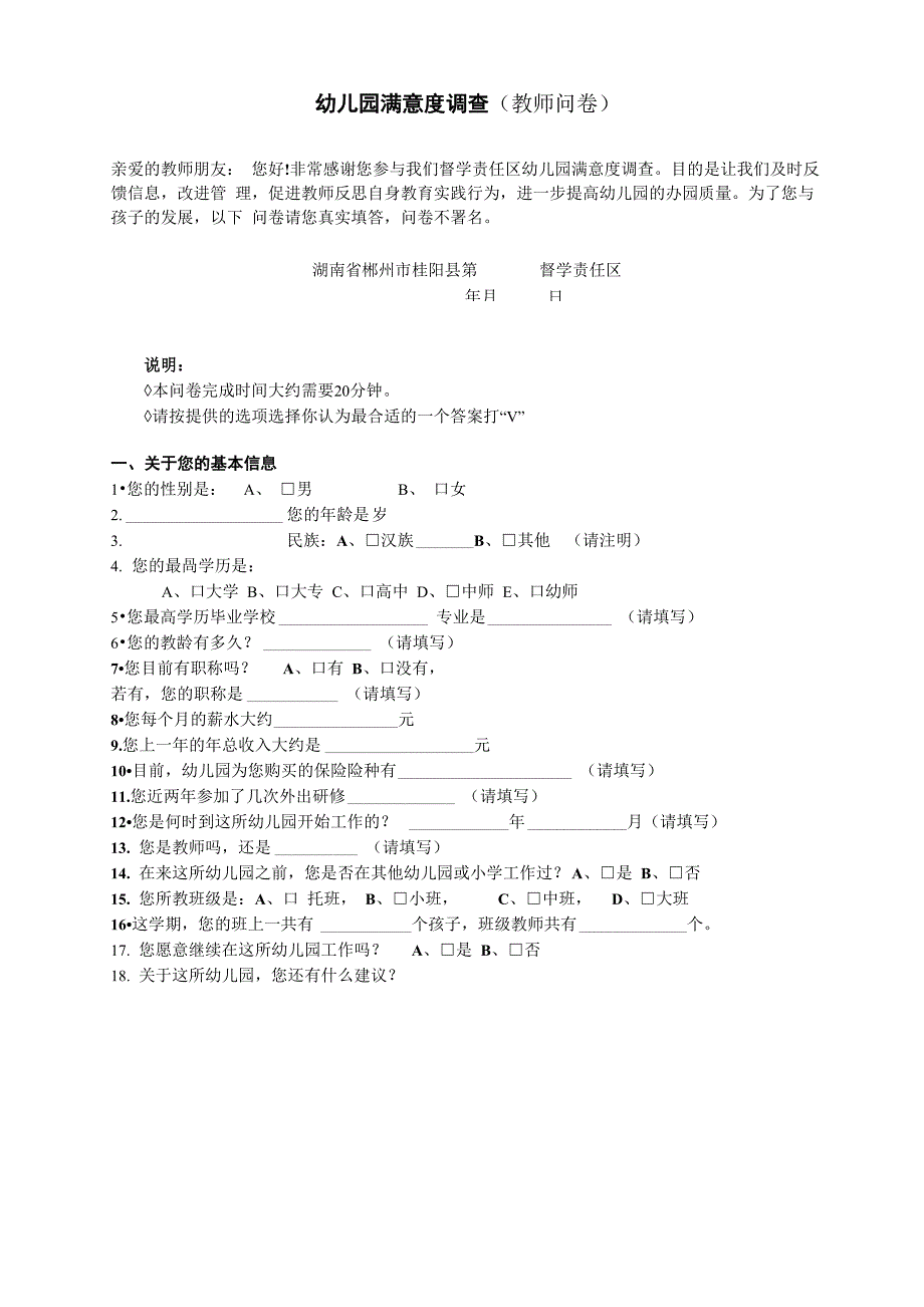 幼儿园满意度调查_第1页