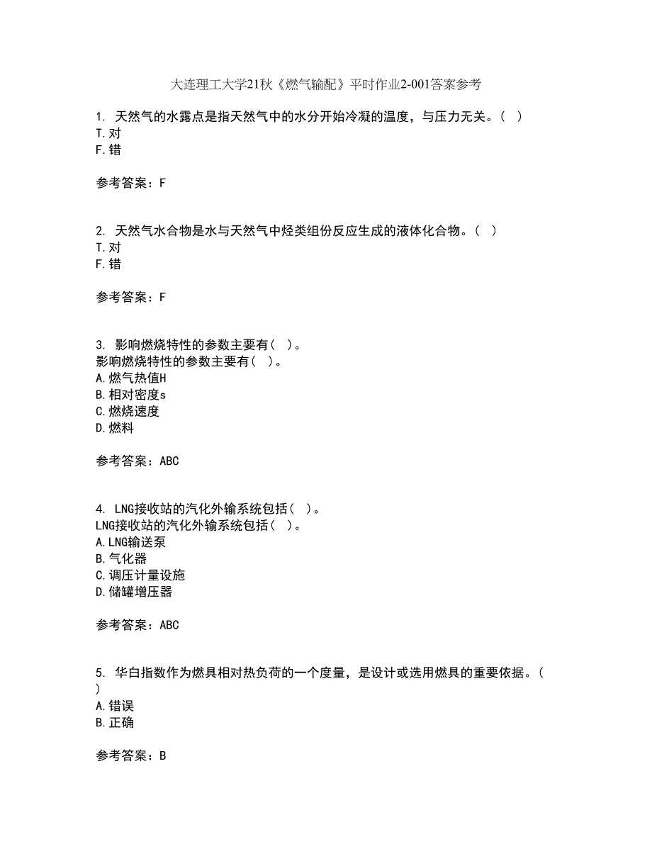 大连理工大学21秋《燃气输配》平时作业2-001答案参考55_第1页