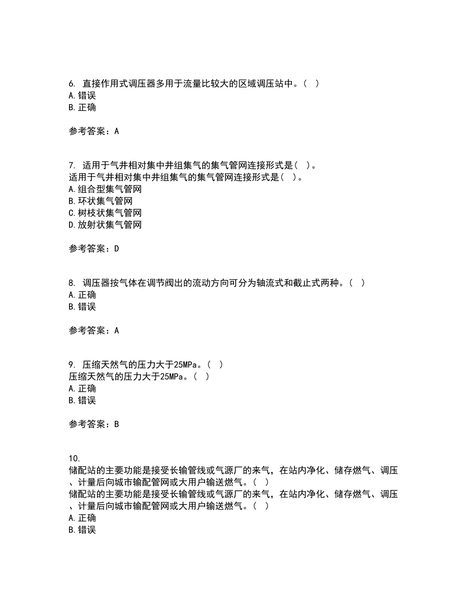 大连理工大学21秋《燃气输配》平时作业2-001答案参考55_第2页