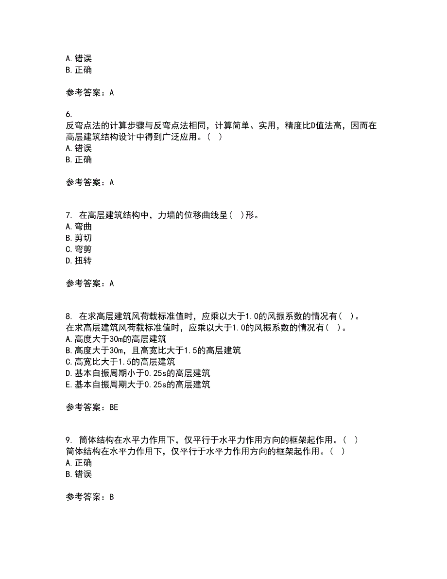 吉林大学21秋《高层建筑结构设计》平时作业二参考答案52_第2页