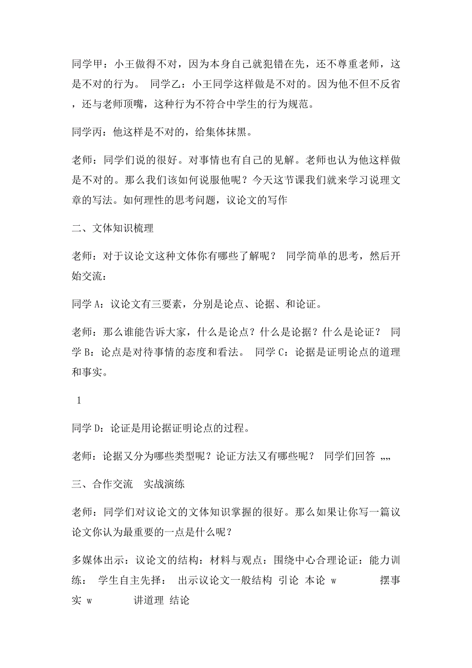 年级语文上册议论文写作指导《让思考充满理性美》教学设计新人教_第2页