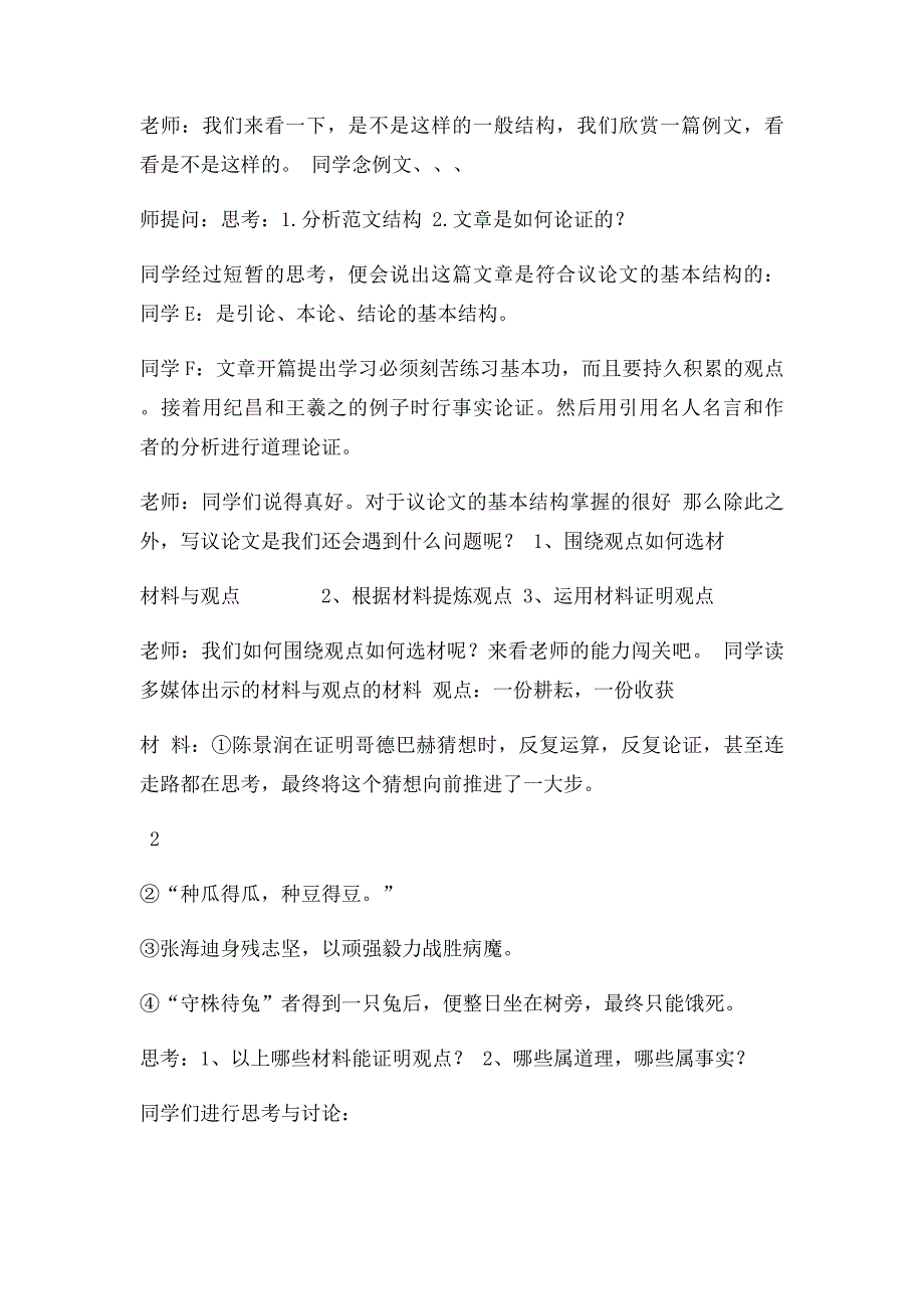 年级语文上册议论文写作指导《让思考充满理性美》教学设计新人教_第3页