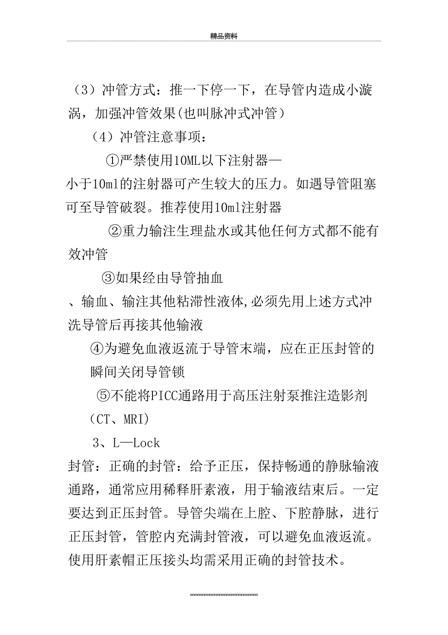 最新Picc正确的冲封管和置管后的健康指导_第4页