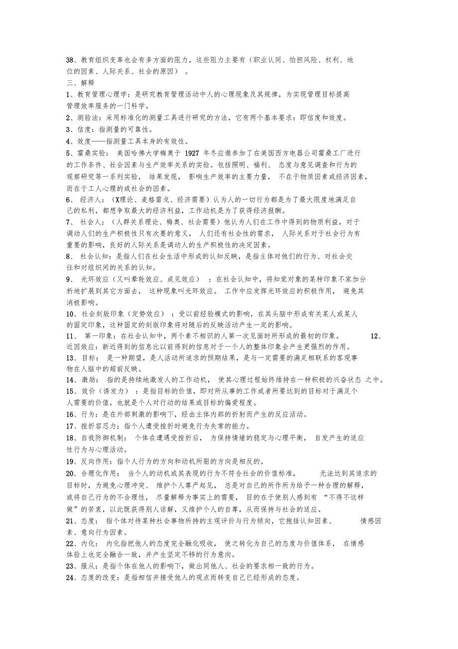 教育管理心理练习题_第5页