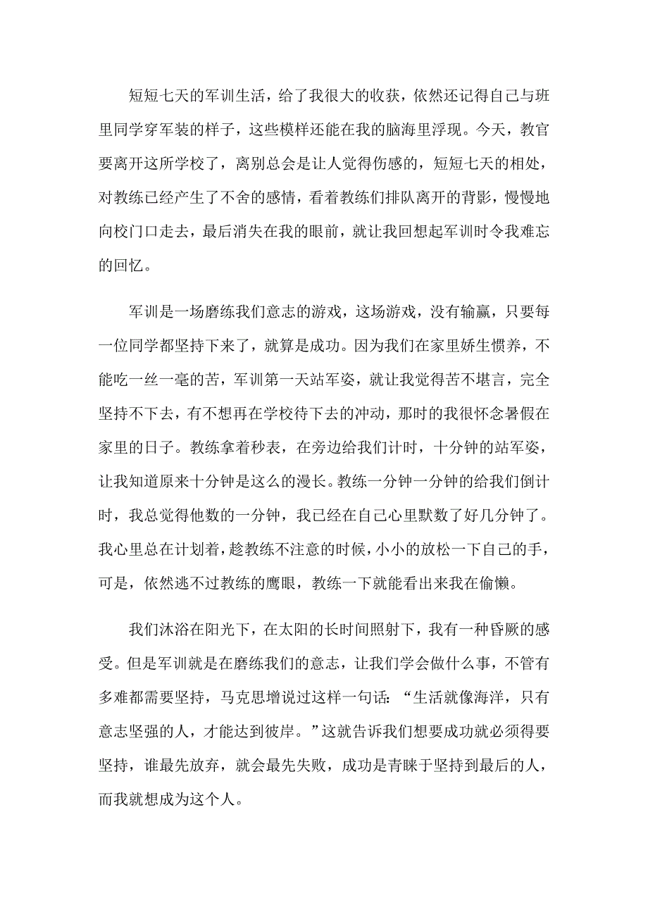 2023年高一军训心得体会合集7篇_第4页