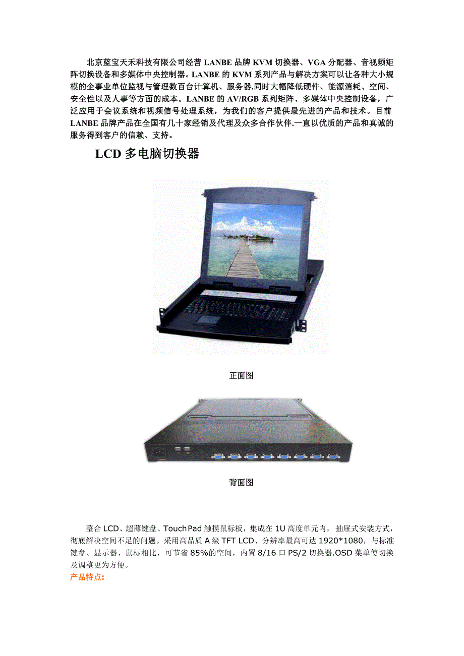 北京蓝宝产品简要介绍_第1页