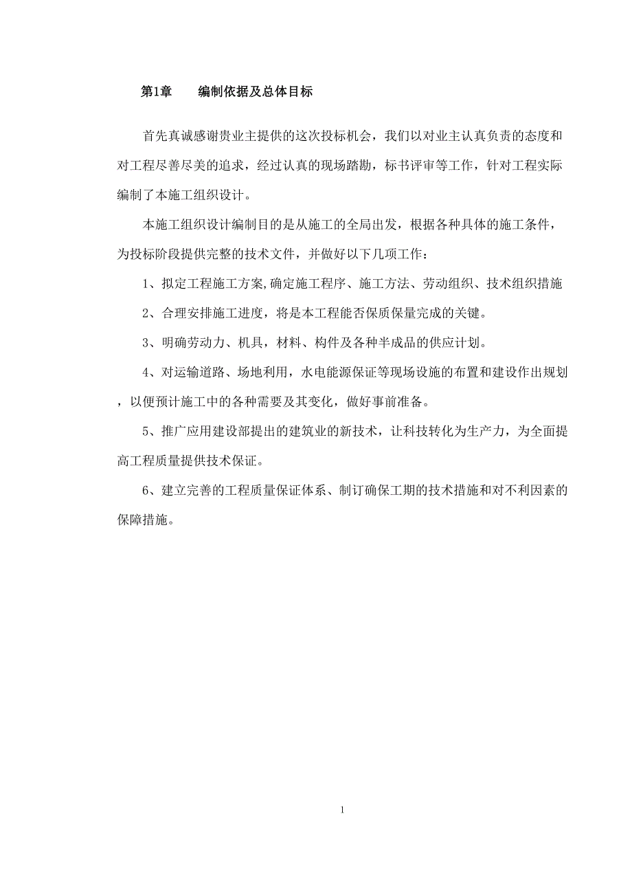 雨水管道工程施工组织方案工程施工组织.doc_第3页