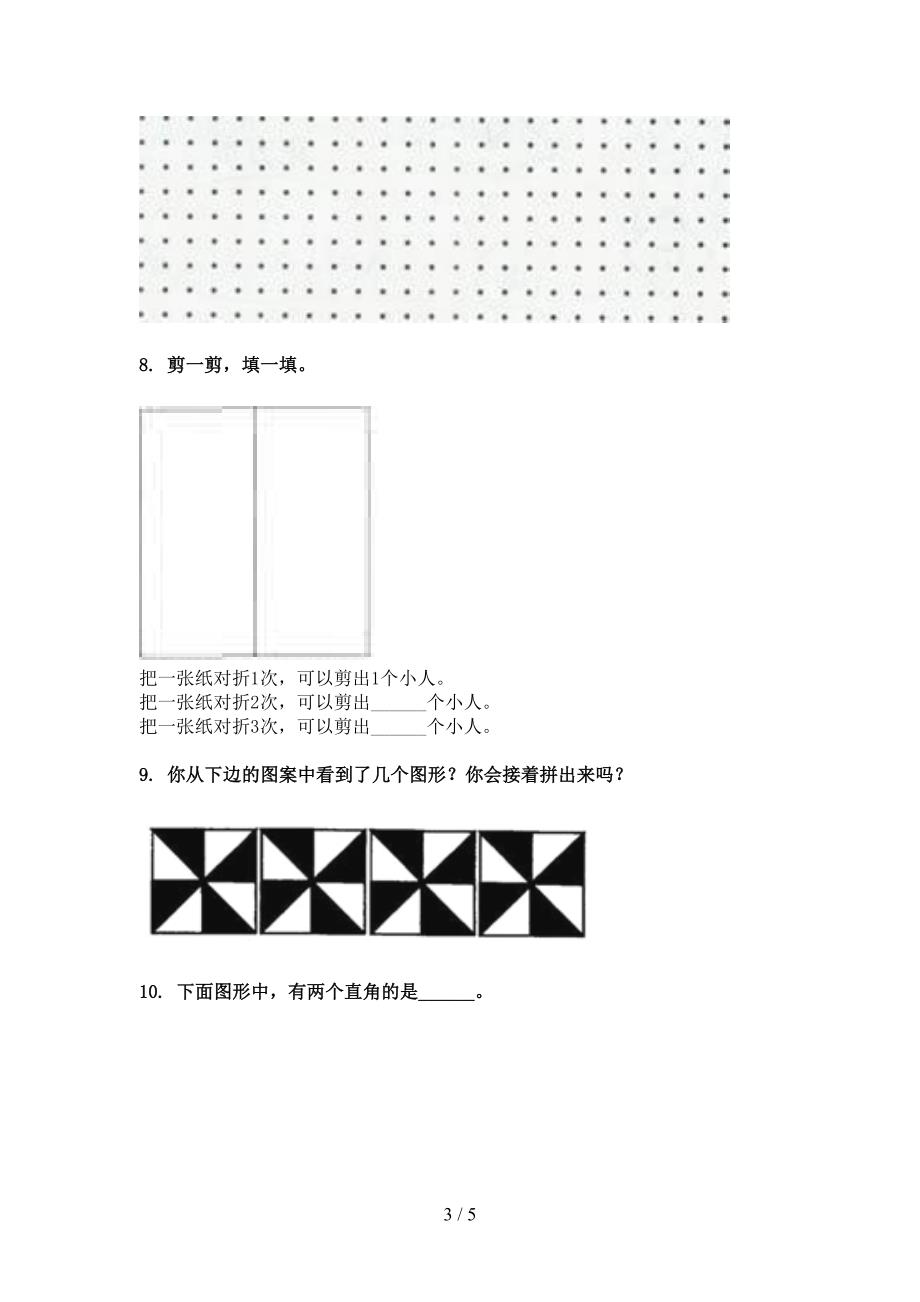 二年级人教版数学下册几何图形专项针对练习_第3页