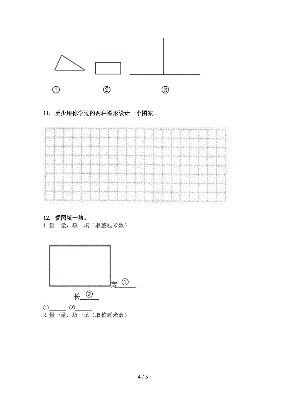 二年级人教版数学下册几何图形专项针对练习_第4页