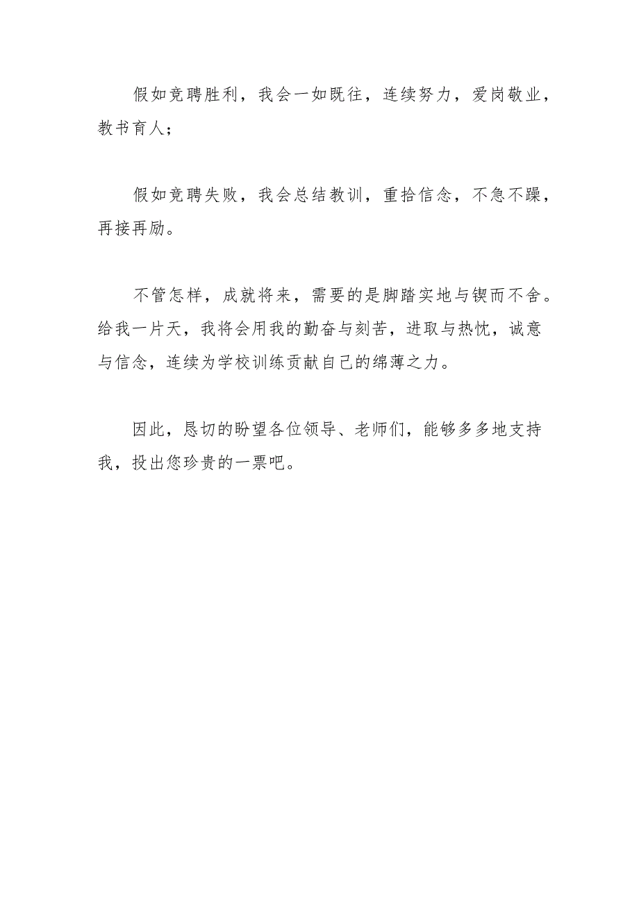 202__年关于教师岗位竞聘演讲稿范文.docx_第3页