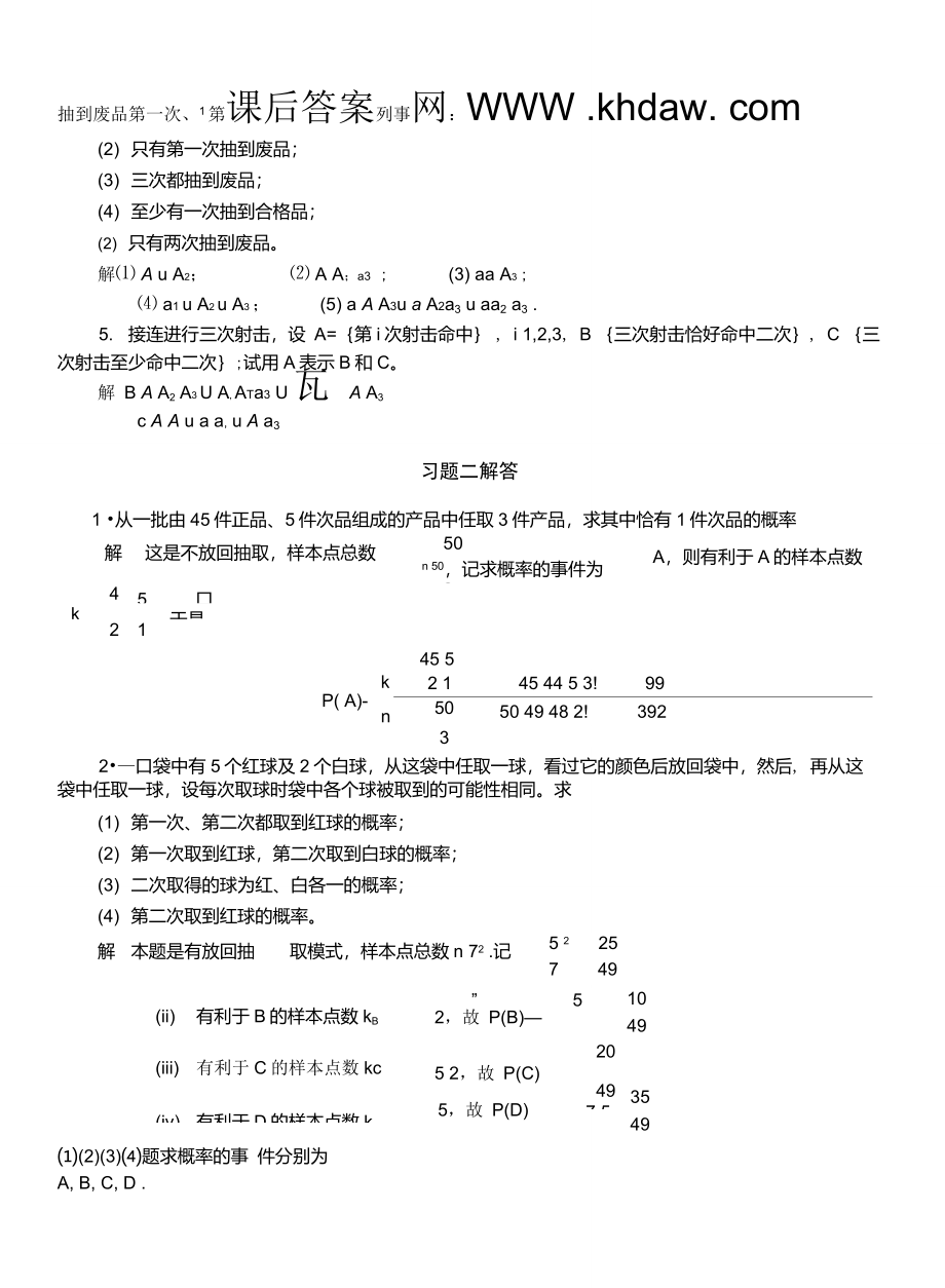 《工程数学概率统计简明教程(同济大学应用数学系)》课后答案【khdaw_lxywyl】_第3页