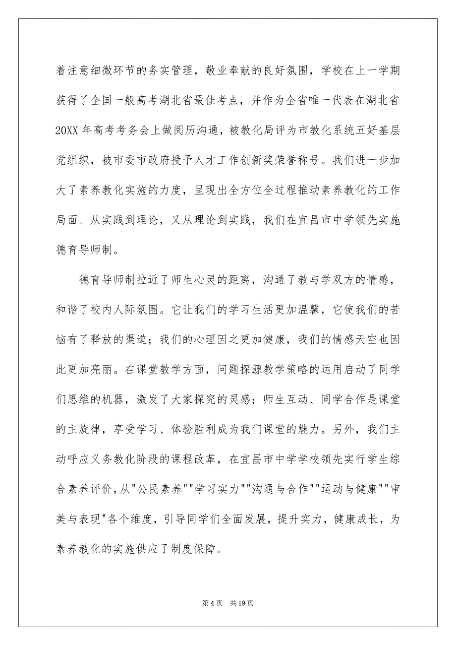 秋季开学典礼校长致辞通用6篇_第4页