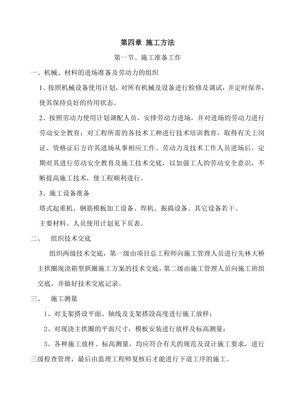 先林大桥主拱圈施工方案.doc_第3页