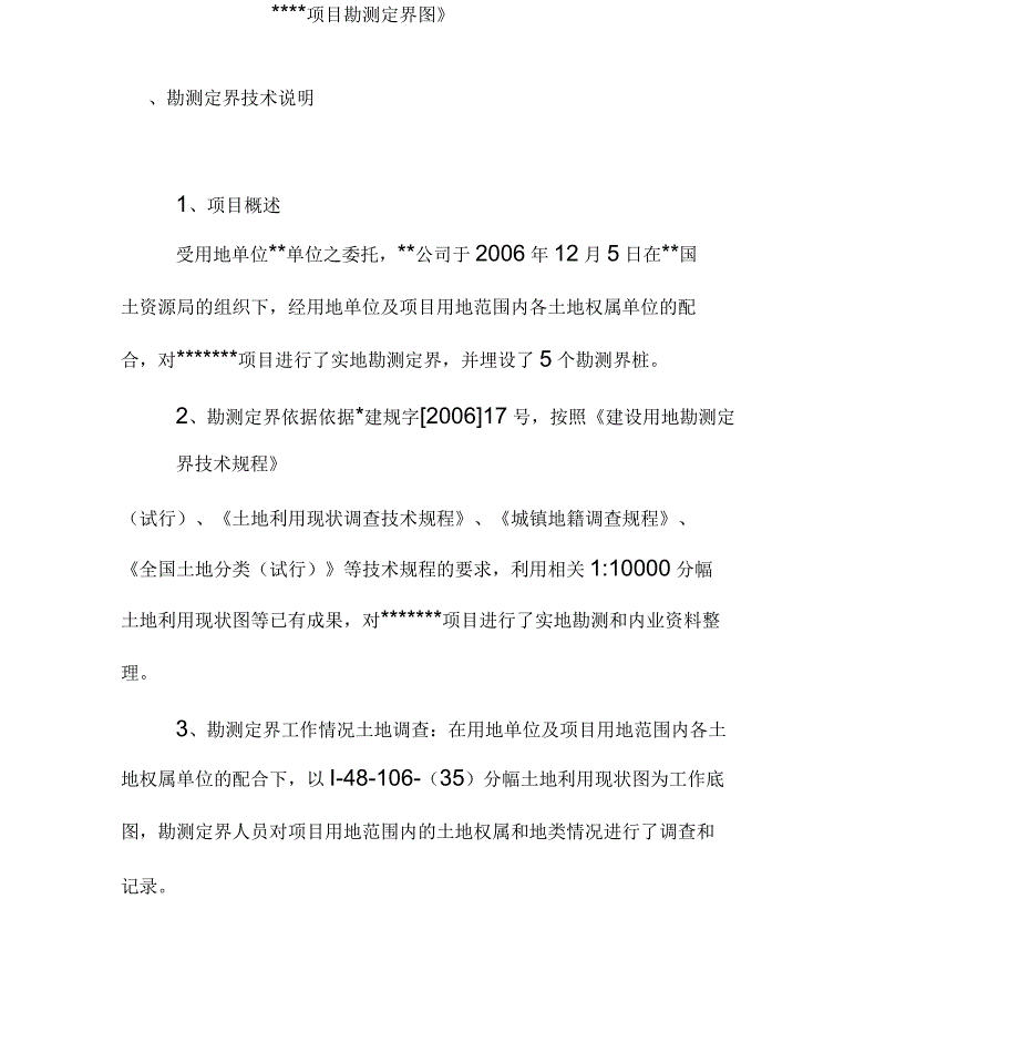 土地勘测定界技术报告书_第2页