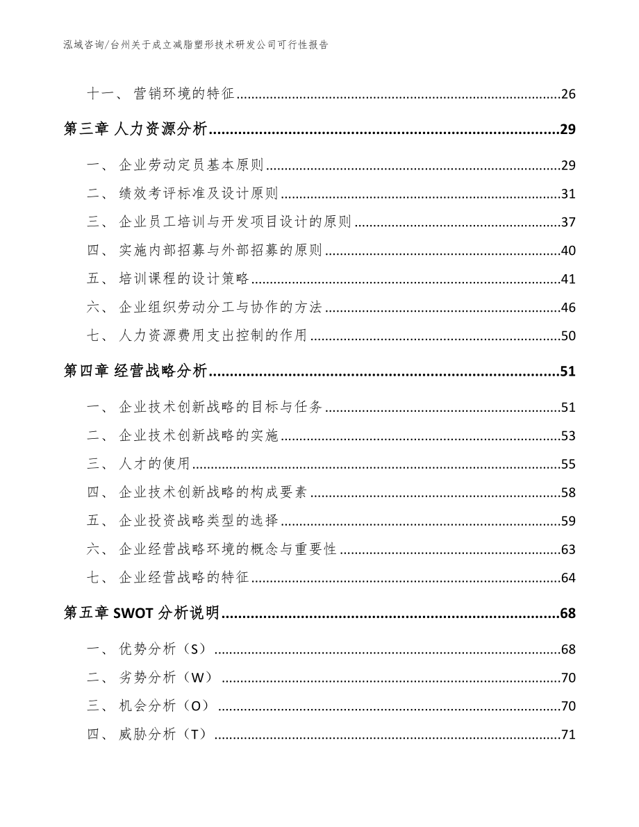 台州关于成立减脂塑形技术研发公司可行性报告_第2页
