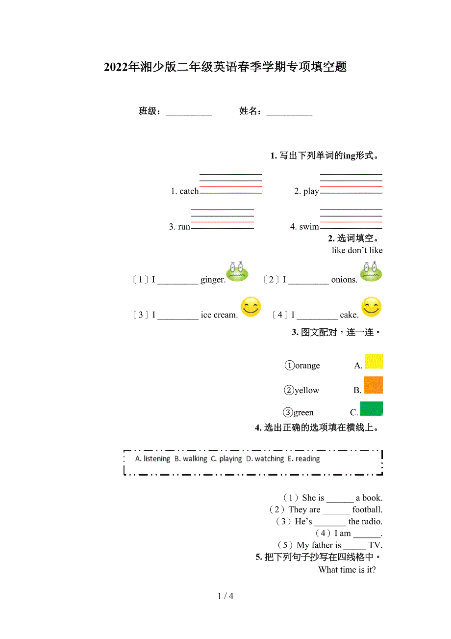 2022年湘少版二年级英语春季学期专项填空题_第1页