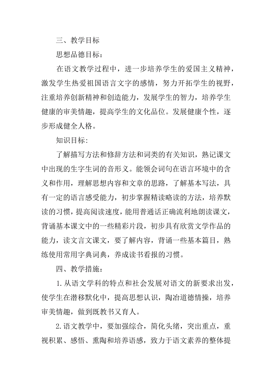 人教版九年级上册语文教学计划模板3篇(九年级语文上册教学计划及教学进度)_第2页