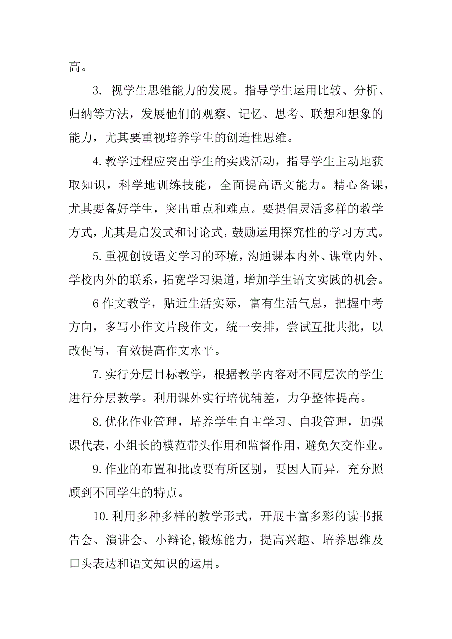 人教版九年级上册语文教学计划模板3篇(九年级语文上册教学计划及教学进度)_第3页